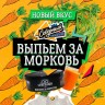 Табак СЕВЕРНЫЙ - Выпьем за морковь 20 гр