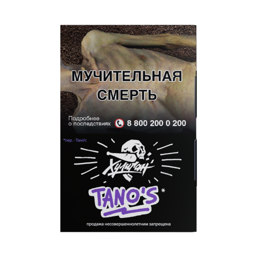 Табак Хулиган - Tano's (Кислая Слива) 25 гр