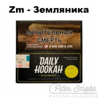 Табак Daily Hookah Element Zm - Земляника 60 гр